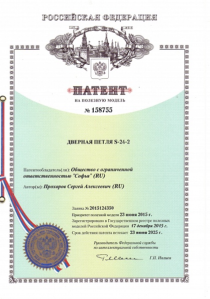 Патент РФ. Петля SIMONSWERK S 24-02