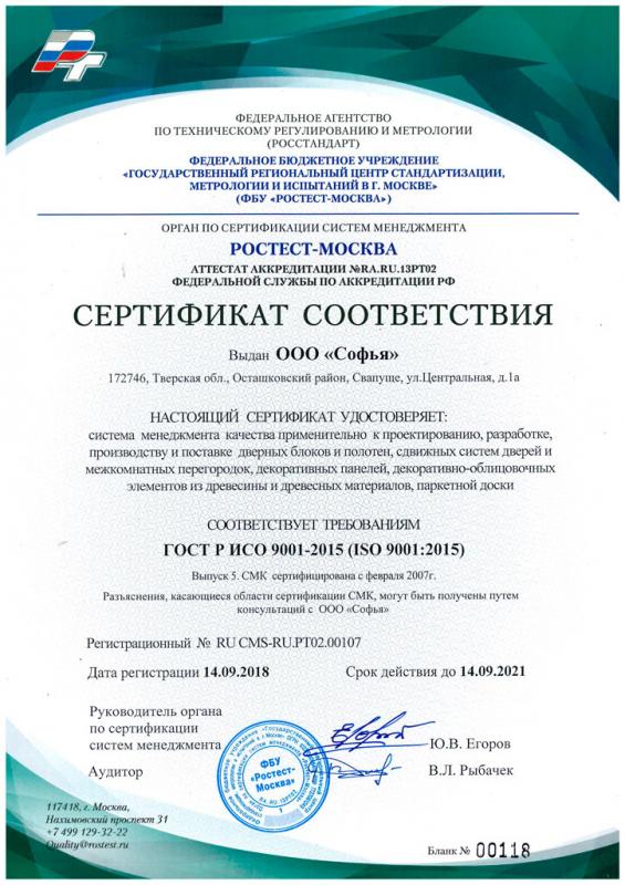 СЕРТИФИКАТ ISO 9001:2015