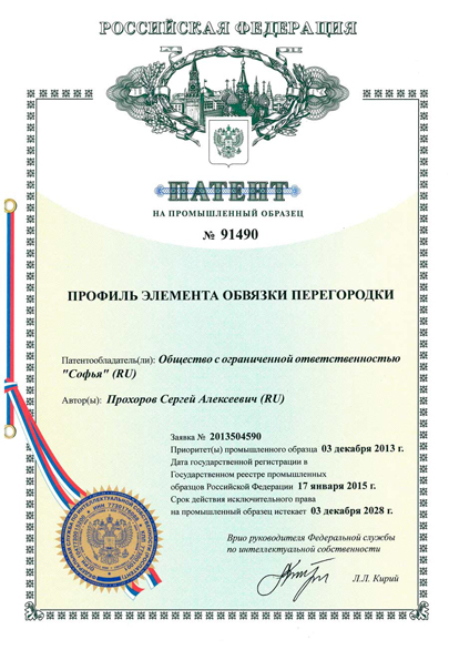 Патент РФ. Профиль перегородки 1000 линий
